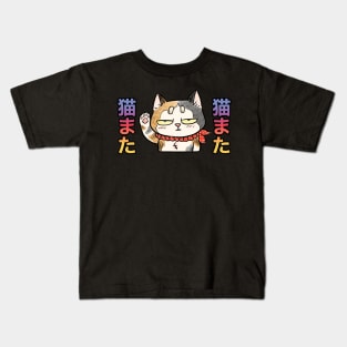 Adorable Neko Mata greeting Kids T-Shirt